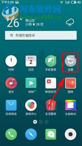 魅族Pro7Plus設置關閉桌面通知的操作方法