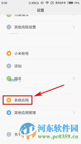 紅米3防止誤操作開啟方法