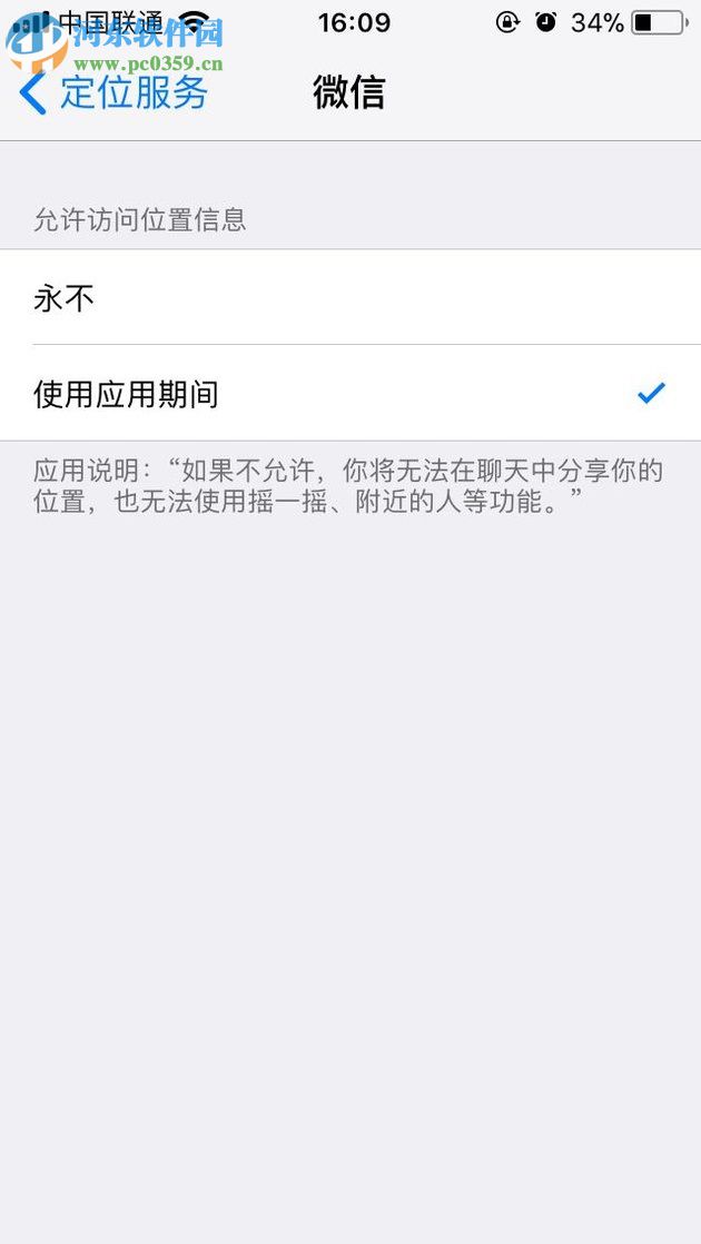 iphone8自定義設置定位服務的方法