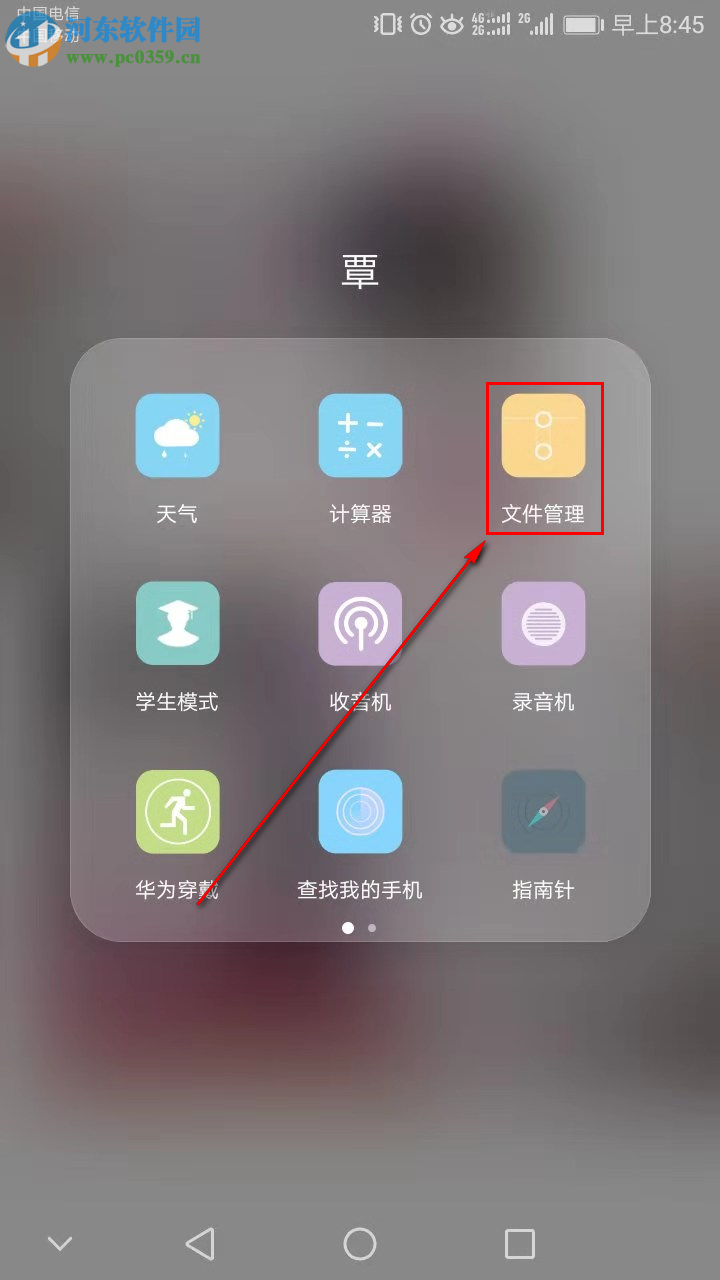 華為手機中的電話錄音文件保存在哪里