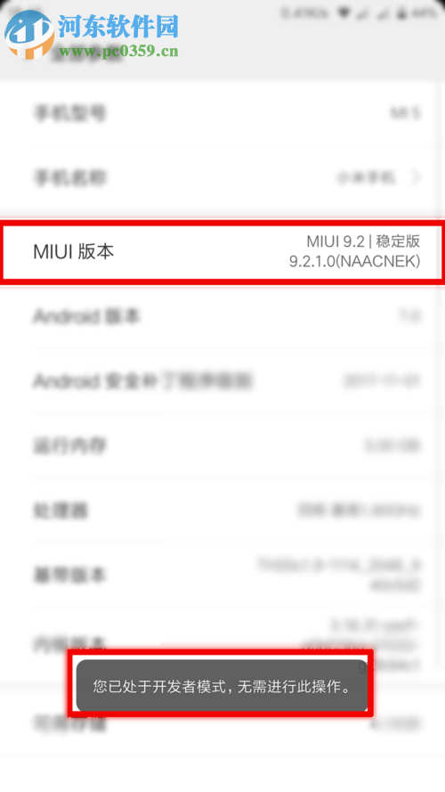 小米手機開發(fā)者模式的打開方法