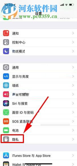 iPhone X關閉定位服務功能的圖文教程