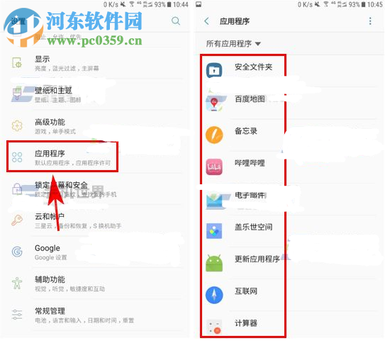 三星S8設置應用權限的方法