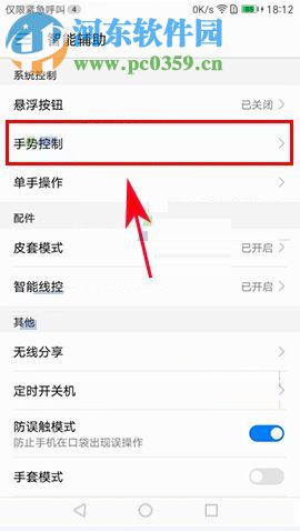 華為nova2開啟字母手勢的設置方法