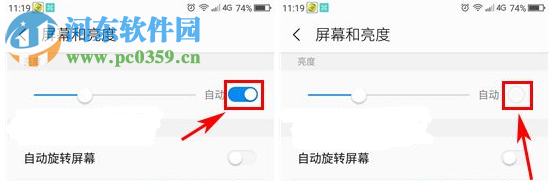 360手機N5關閉自動亮度調節的操作方法