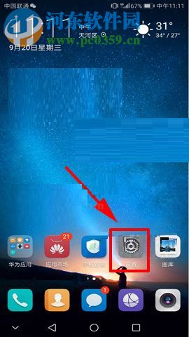 華為麥芒6設置鎖屏顯示運動步數的圖文教程
