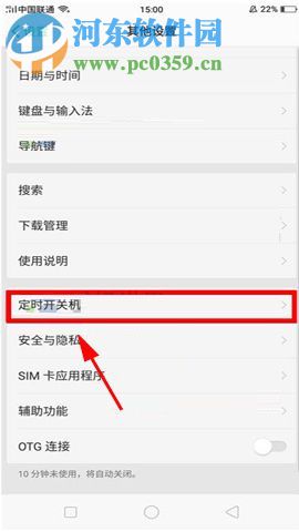 OPPO R11s設置定時開關機的操作方法