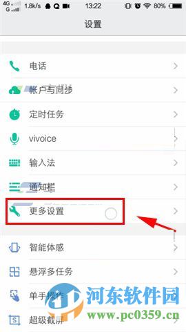 vivo X6Plus怎么還原手機所有設置?