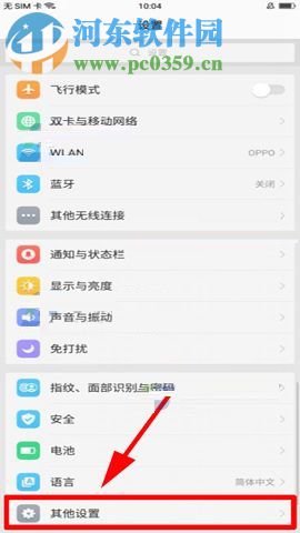 OPPO A79設置導航手勢功能的方法