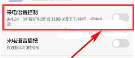 華為榮耀暢玩6A設置來電語音控制教程