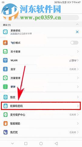 華為P10Plus設置鎖屏顯示步數(shù)方法