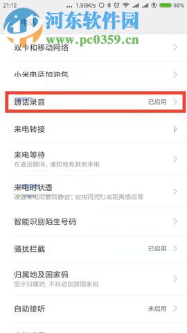 小米MIX2開啟通話自動錄音功能的方法