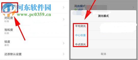 小米6設置開啟相機測光模式的方法