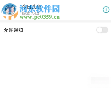 vivo手機如何關閉今日頭條推送資訊