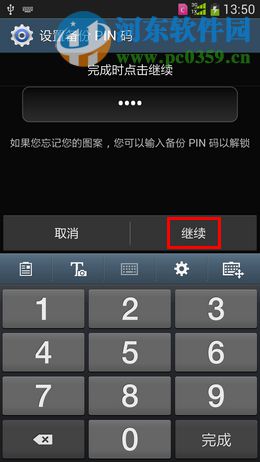 三星Note5設(shè)置圖案解鎖密碼的方法
