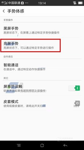 OPPO R7s設置雙擊鎖屏功能的方法