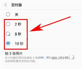 三星S8怎么設置定時拍照？三星S8設置定時拍照的方法