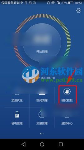 華為Mate8攔截騷擾來電的方法