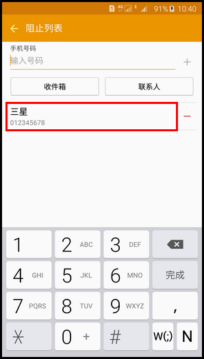 三星Note5設置短信黑名單的方法
