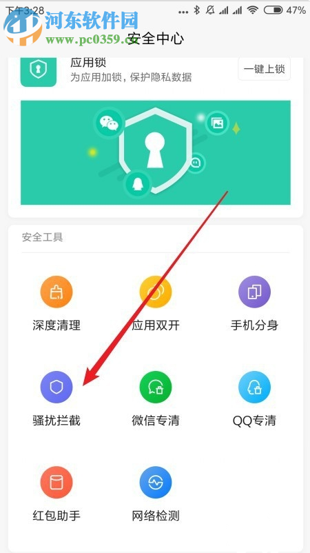 小米9手機如何設置來電騷擾攔截