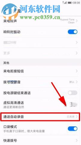 華為Mate10設(shè)置通話自動(dòng)錄音的方法