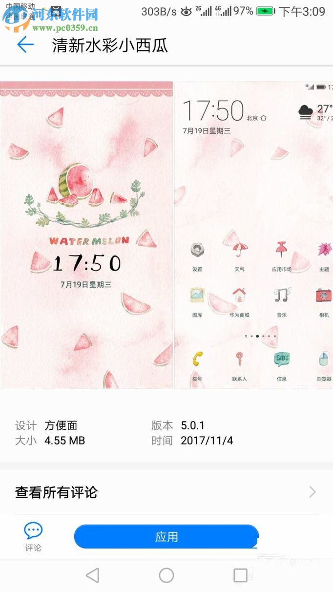 華為更改手機主題背景的方法