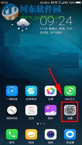 360 N6Pro設(shè)置自動(dòng)鎖屏?xí)r間的操作方法