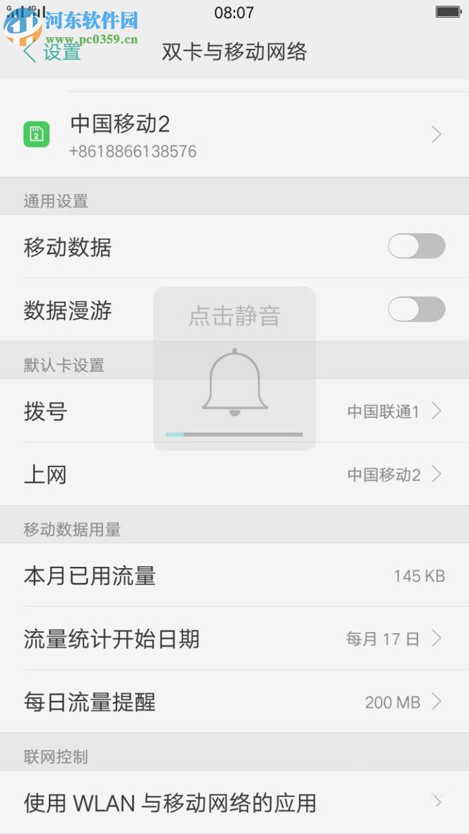 安卓手機雙卡對默認(rèn)4G網(wǎng)絡(luò)切換的方法