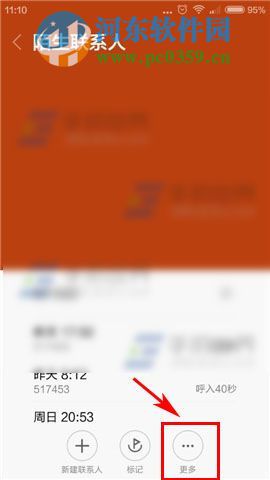 紅米3手機(jī)怎么設(shè)置黑名單?紅米3設(shè)置來(lái)電黑名單的方法