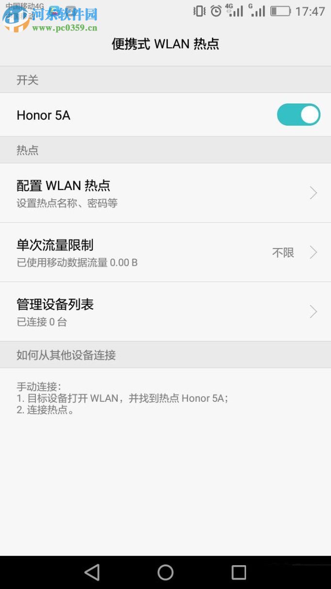 榮耀8開啟WLAN熱點的方法