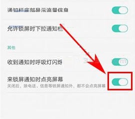 OPPO R11Plus設置通知亮屏教程