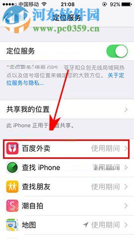 iPhone8關閉軟件定位服務功能的方法
