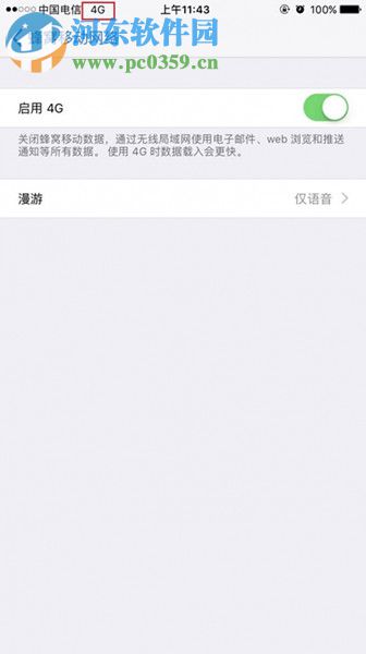 解決iphone7plus不顯示4G的方法