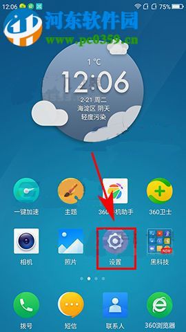360 N5s如何鎖定桌面布局?360 N5s鎖定桌面布局的方法