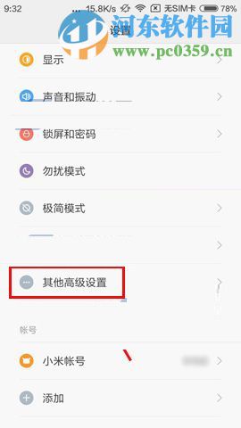 小米5開發(fā)者選項怎么開啟？打開小米5開發(fā)者選項的方法