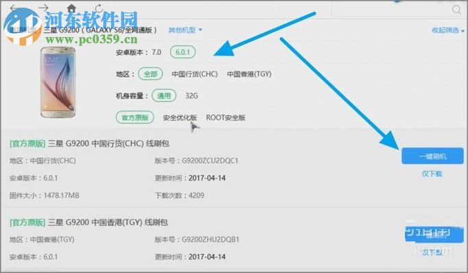 三星手機刷機的方法