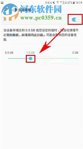 三星Note8開啟自動清理垃圾功能的操作方法