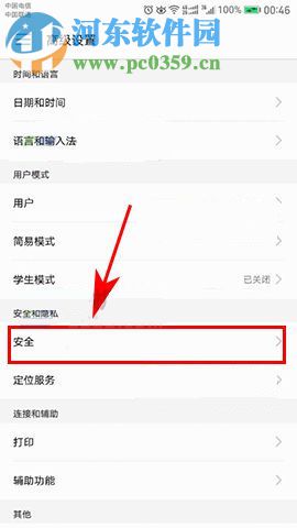 華為nova2應用安裝不了解決方法