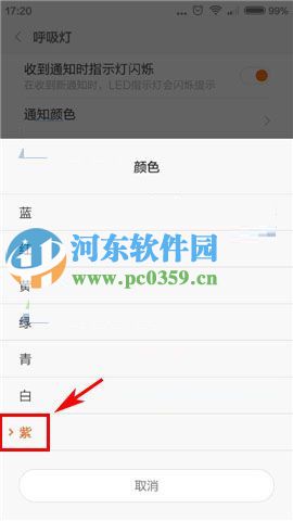 紅米3手機自定義更改通知、短信、電話呼吸燈提示顏色的方法