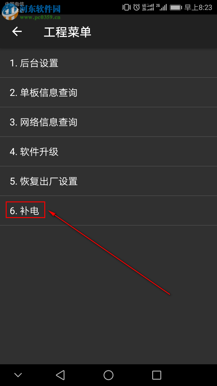 華為手機如何使用補電功能