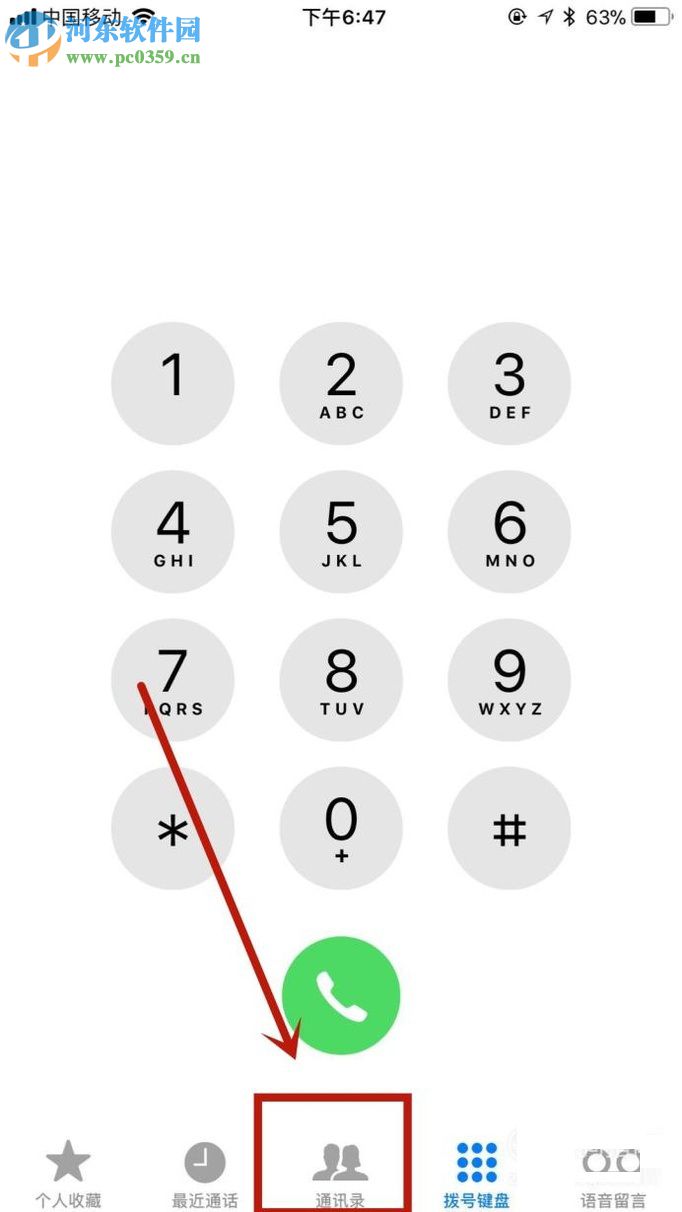 蘋果手機設置一鍵查詢話費的方法
