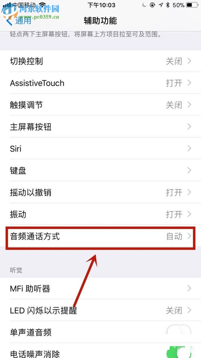 蘋果手機(jī)開(kāi)啟自動(dòng)接聽(tīng)電話功能的圖文教程