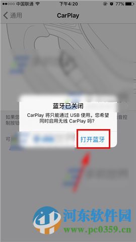 如何讓iPhone6 sPlus通過藍牙連接車在多媒體？