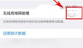 iPhone7連wifi后仍消耗流量解決方法