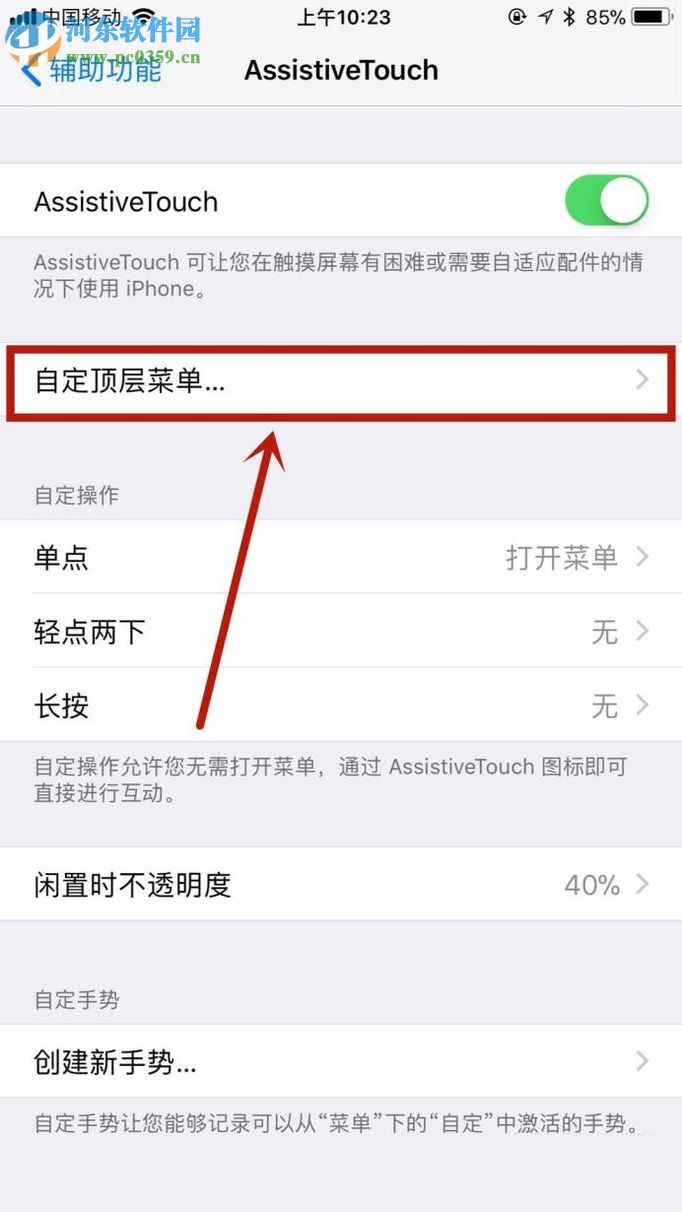 iphone蘋果手機添加重啟手機功能的方法
