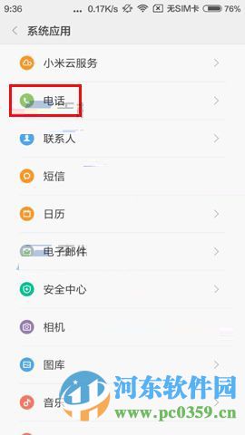 紅米3手機開啟來電閃光燈的方法