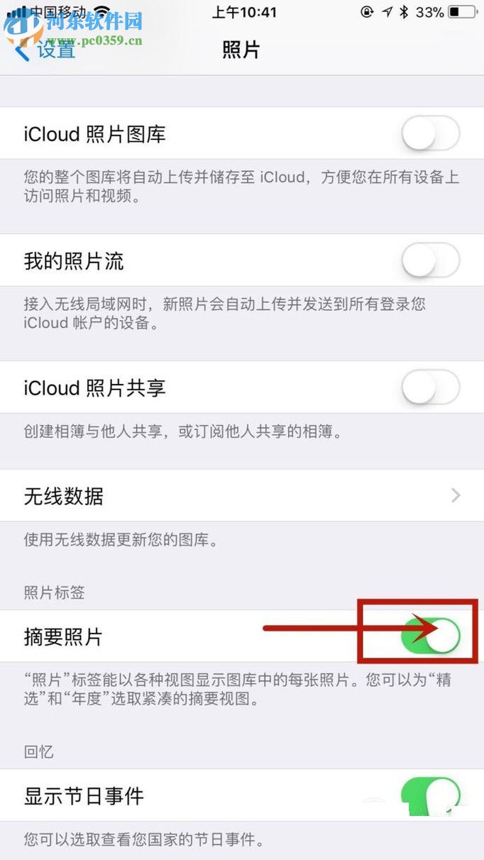蘋果手機(jī)關(guān)閉共享照片功能的操作方法