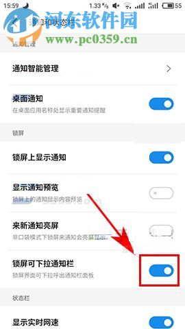 魅藍E2鎖屏下拉通知欄怎么設置?魅藍E2鎖屏可下拉通知欄設置教程