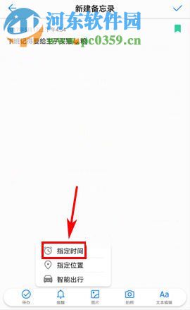 華為榮耀9設置備忘錄提醒的方法