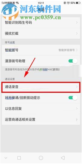 OPPO R11s開啟通話時自動錄音的圖文教程